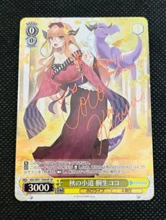 ヴァイスシュヴァルツ　ホロライブ　未来へ一緒に　桐生ココ　ssp　サイン 81LCfkFpCUL._AC_SY200_QL15_.jpg