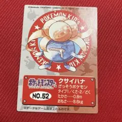 クサイハナ ポケモンキッズ カード トレカ ポケモン レトロ 平成レトロ 初期
