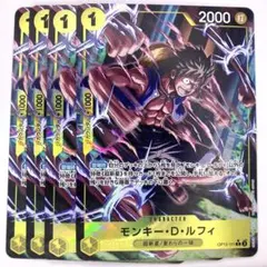 OP10-111　モンキー・D・ルフィ　R　黄　４枚セット