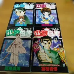初版 幽☆遊☆白書 1巻 コミックニュース付き 冨樫義博 - メルカリ