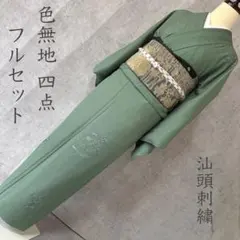 付け下げ　色無地　フルセット　着物　汕頭刺繍　花　上品な緑 V5のサムネイル