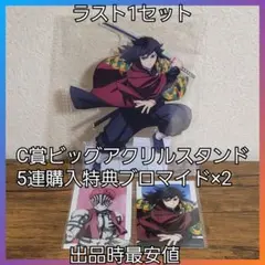 鬼滅の刃 アニプレックスオンラインくじ アクスタ