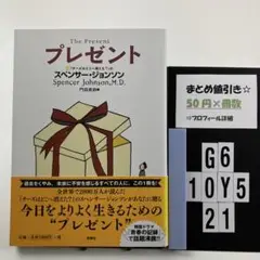 プレゼント G6-5Y1021