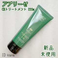 アブリーゼ CRトリートメント ヘアパック 220g しっとりのサムネイル