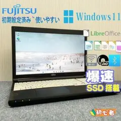 ノートパソコン　Windows11　オフィス付き　爆速SSD搭載　初期設定済み