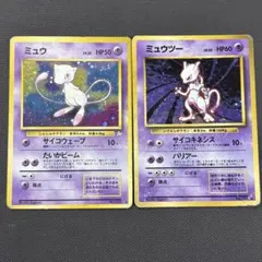 ミュウ ミュウツー 2枚セット ポケモンカード 旧裏