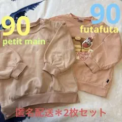 トレーナー＊2枚セット