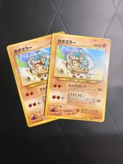 カポエラー ポケモンカード 旧裏面 2枚セットのサムネイル