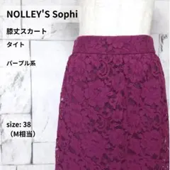 美品 NOLLEY'S SOPHI レーススカート 38 パープル 日本製のサムネイル