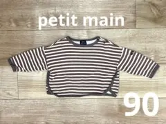 petit main 裏起毛トレーナー・サイズ90cm