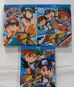 爆走兄弟レッツ&ゴー!! TVシリーズ（第1.2.3期）Blu-ray Box