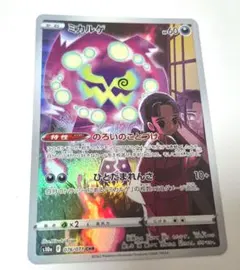 ポケモンカード ミカルゲ CHR
