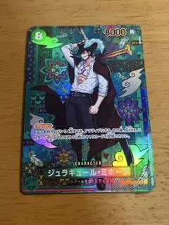 ONE PIECE カードゲーム ジュラキュール・ミホーク SP
