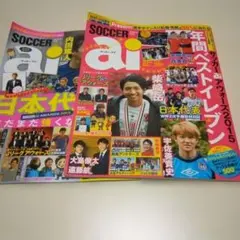 サッカーアイ 2014年2月号 & 2016年2月号 2冊セット
