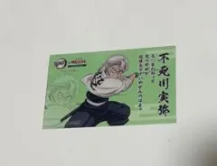 鬼滅の刃 明治村 コラボ クリアカード 不死川実弥