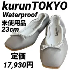 未使用kurunTOKYO Giselle -Waterproof Smooth