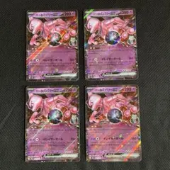 (極美品)ロケット団のミュウツーex RR 4枚セット 063/193