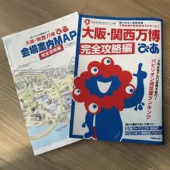 大阪・関西万博ぴあ 完全攻略編