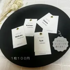 【NEW席札】　結婚式　シンプル　人気　ハトメ
