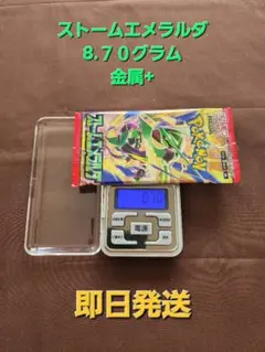 【おすすめ】ポケモンカードゲーム ストームエメラルダ 未開封1パック