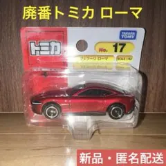 【新品】廃番トミカ　No.17 フェラーリ ローマ（ブリスターパッケージ）