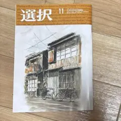 定期購読誌選択2025年11月号