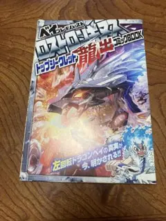 コロコロ　付録　ベイブレード