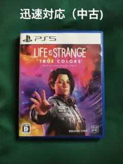 中古 PS5 ライフイズストレンジ トゥルーカラーズ True Colors