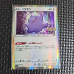 メタモン 053/071 ポケモンGO ポケモン カードゲーム H無01のサムネイル