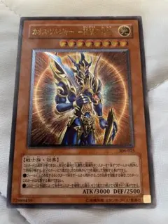 あと5分またゲリラ値下げ18時まで１軍コレ『完美品級』カオスソルジャー　レリーフ 2025年最新】カオスソルジャー レリーフの人気アイテム - メルカリ