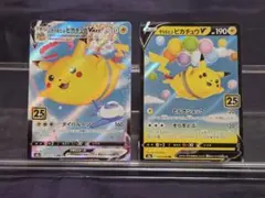 ポケカ そらをとぶピカチュウV RR そらをとぶピカチュウVMAX RRR