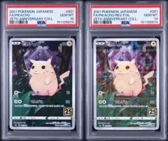 【PSA10】ピカチュウ 25th 001/028 ミラー　ノンミラー　連番