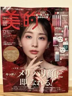 ＊*様 美的 2025年12月号 dasiqueメルティングキャンディバーム
