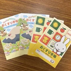 포켓몬 ・ ミッフィー おくすり手帳 4冊セット