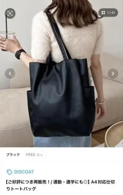 DISCOAT 仕切りトートバッグ ブラック A4対応のサムネイル
