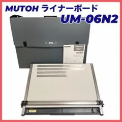 MUTOH ライナーボード UM-06N2 製図用平行定規 ケース付き