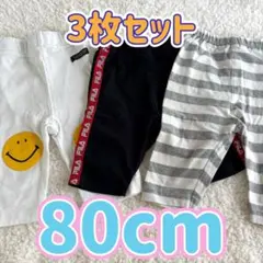 80cm ズボン 3本セット キッズ ベビー 男の子 女の子