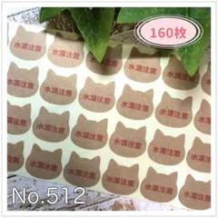 水濡注意シール クラフトシール 猫 小さめ ケアシール ハンドメイド