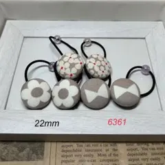 6361 くるみボタン ヘアゴム