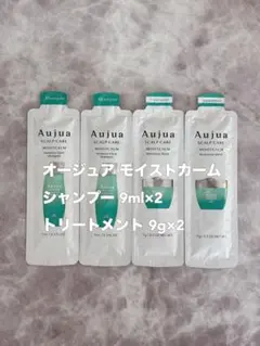 オージュア モイストカーム シャンプー トリートメント