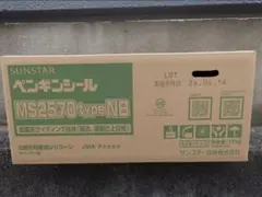 SUNSTAR ペンギンシール MS2570 type NB 2箱(4缶) - メルカリ