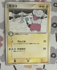 モココ ● 拡張パック 金の空、銀の海 036/106 ポケモンカードのサムネイル