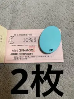 ニトリ　株主優待　2枚