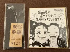 鬼滅の刃 劇場版特典キーホルダー 原画展 入場特典ミニ色紙