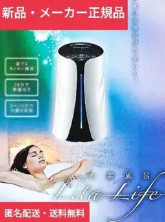 リタライフ Lita Life ver1 水素風呂 匿名返品対応品 - メルカリ