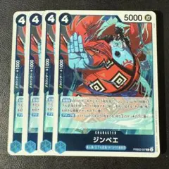 ジンベエ R 青 4枚 ワンピースカードE983