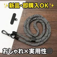 スマホストラップ　 ショルダーストラップ　ロング ネックストラップ　白黒