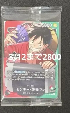 一番くじ　ワンピースカード　ルフィ プロモ　未開封