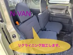 リアシートリクライニング加工と助手席座面 40UPmm UP 2点 まとめ商品
