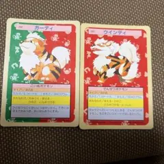 トップサン 裏緑 ガーディ ウインディ